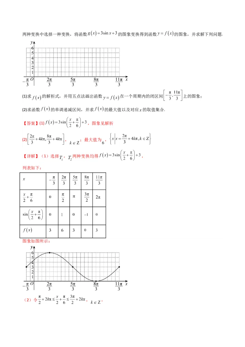 专题02三角函数的图象与性质（五点法作图）(典型题型归类训练)（解析版）_2.2025数学总复习_2024年新高考资料_3.2024专项复习_三角函数、平面向量及解三角形