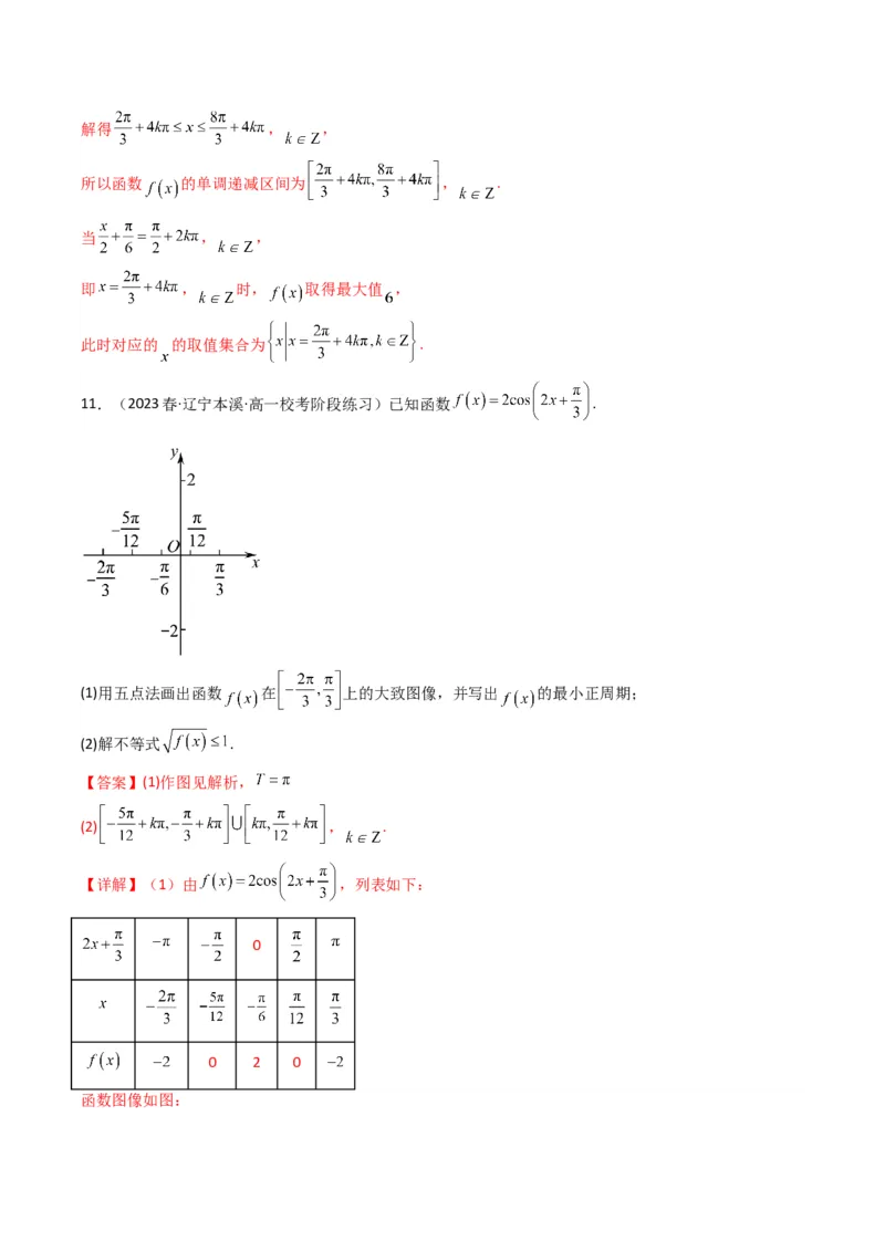 专题02三角函数的图象与性质（五点法作图）(典型题型归类训练)（解析版）_2.2025数学总复习_2024年新高考资料_3.2024专项复习_三角函数、平面向量及解三角形