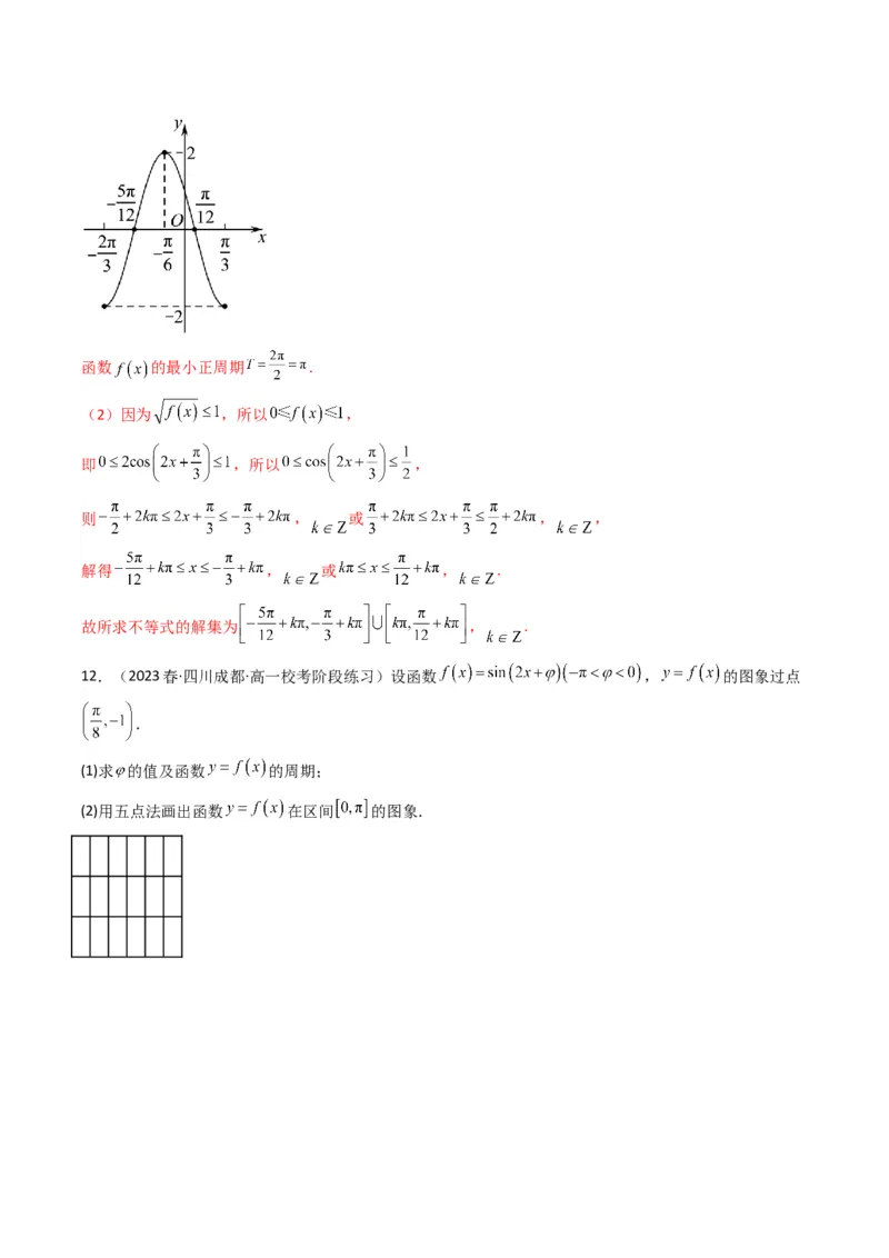 专题02三角函数的图象与性质（五点法作图）(典型题型归类训练)（解析版）_2.2025数学总复习_2024年新高考资料_3.2024专项复习_三角函数、平面向量及解三角形
