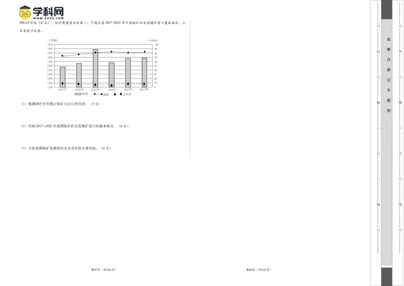 2023年高考押题预测卷03（新高考重庆卷）-地理（考试版）A3_9.2025地理总复习_2023年新高考复习资料_42023年高考地理押题预测卷