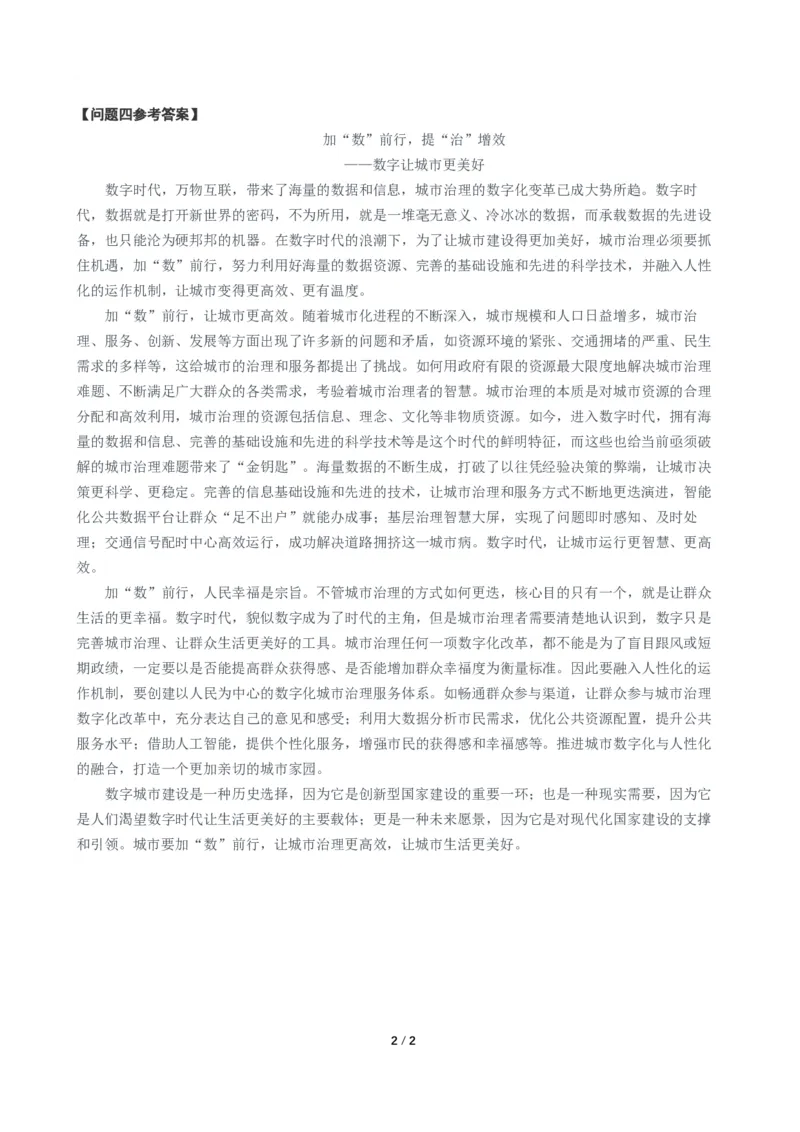 2024年公务员多省联考《申论》题（贵州A卷）题及参考答案_34省+国考真题_34省考+国考pdf版推荐用这个版本_34省行测+申论真题pdf推荐用这个版本_贵州公务员考试真题pdf版