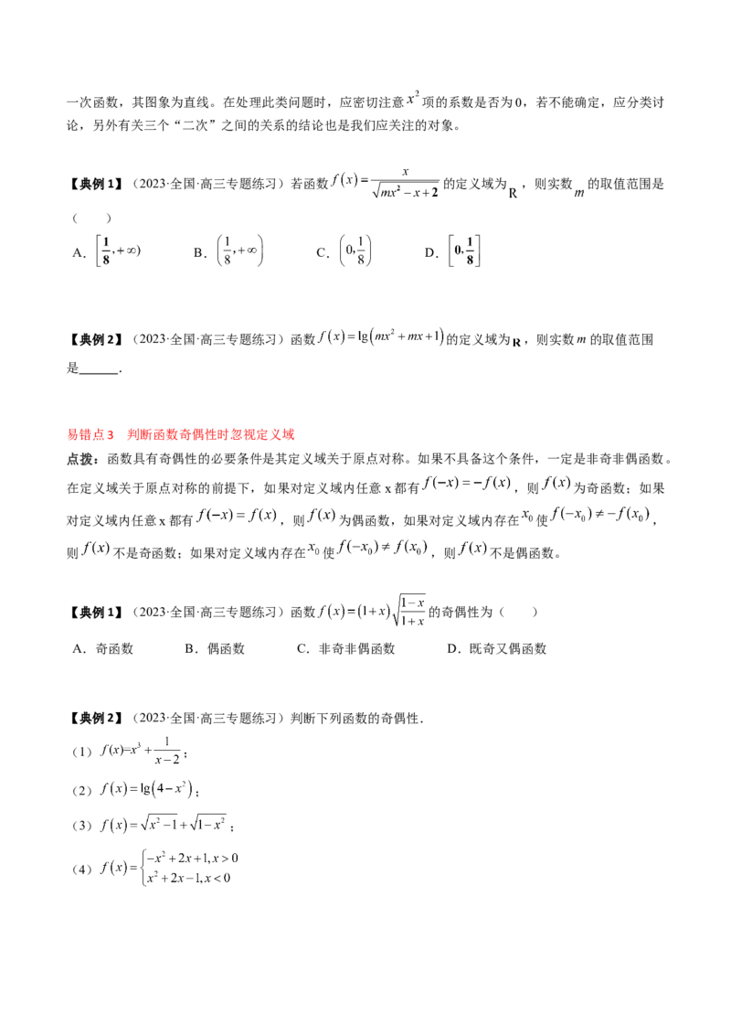 专题03函数的概念与性质（原卷版）_2.2025数学总复习_2024年新高考资料_1.2024一轮复习_2024年高考数学一轮复习知识清单（新高考专用）