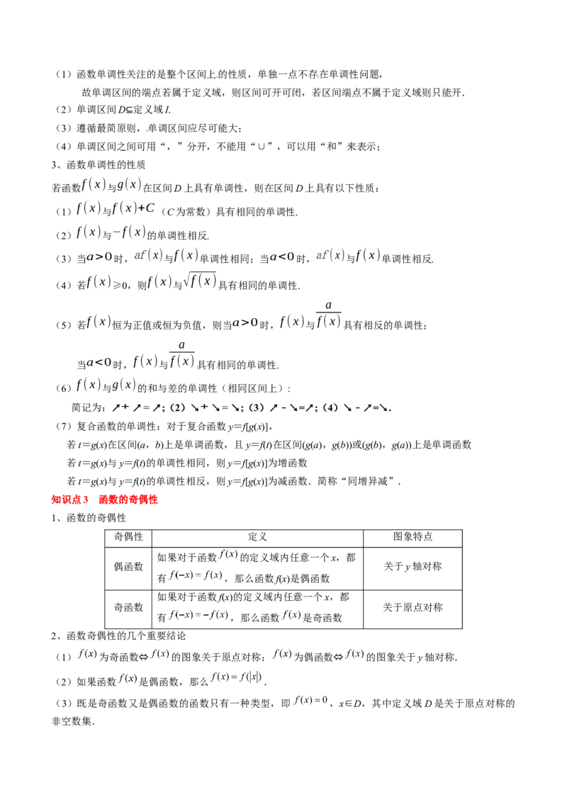 专题03函数的概念与性质（原卷版）_2.2025数学总复习_2024年新高考资料_1.2024一轮复习_2024年高考数学一轮复习知识清单（新高考专用）