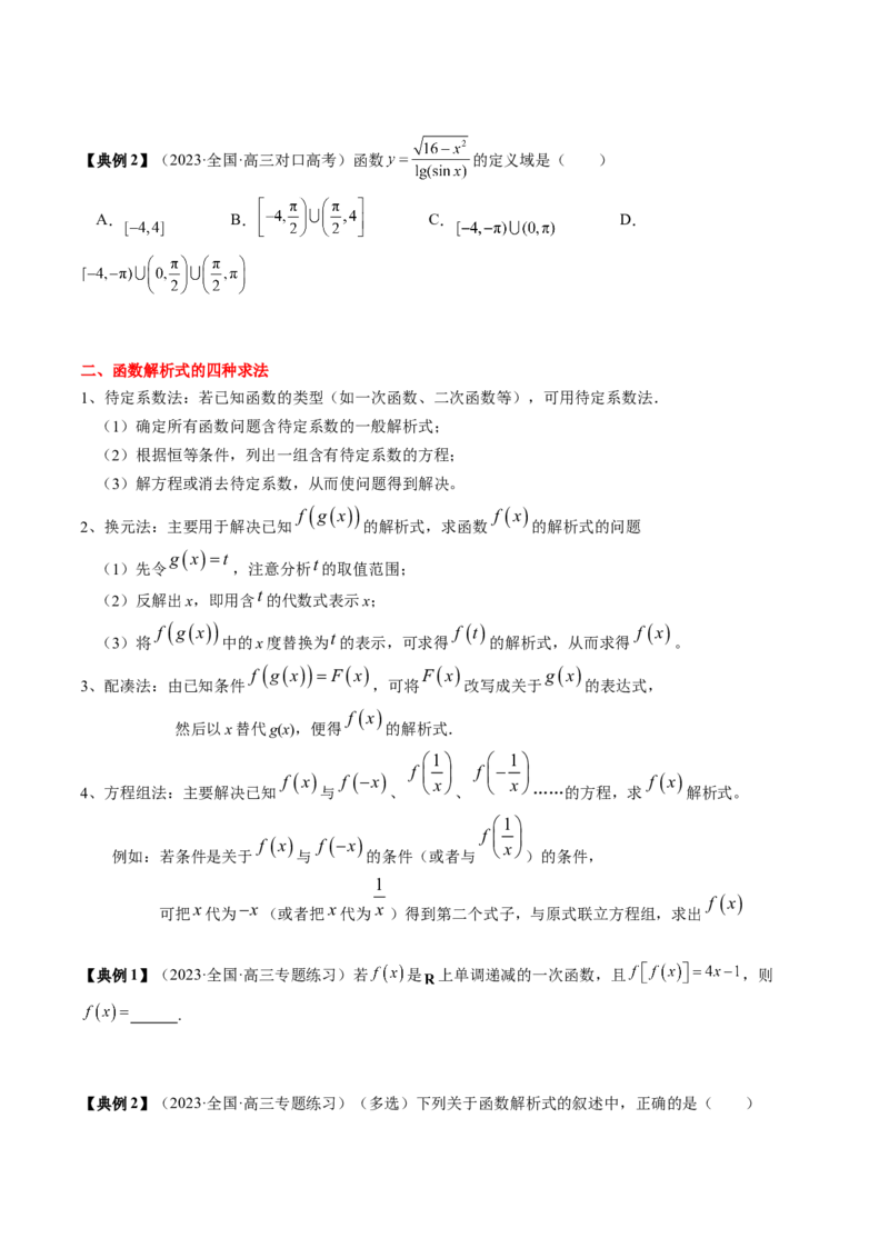 专题03函数的概念与性质（原卷版）_2.2025数学总复习_2024年新高考资料_1.2024一轮复习_2024年高考数学一轮复习知识清单（新高考专用）