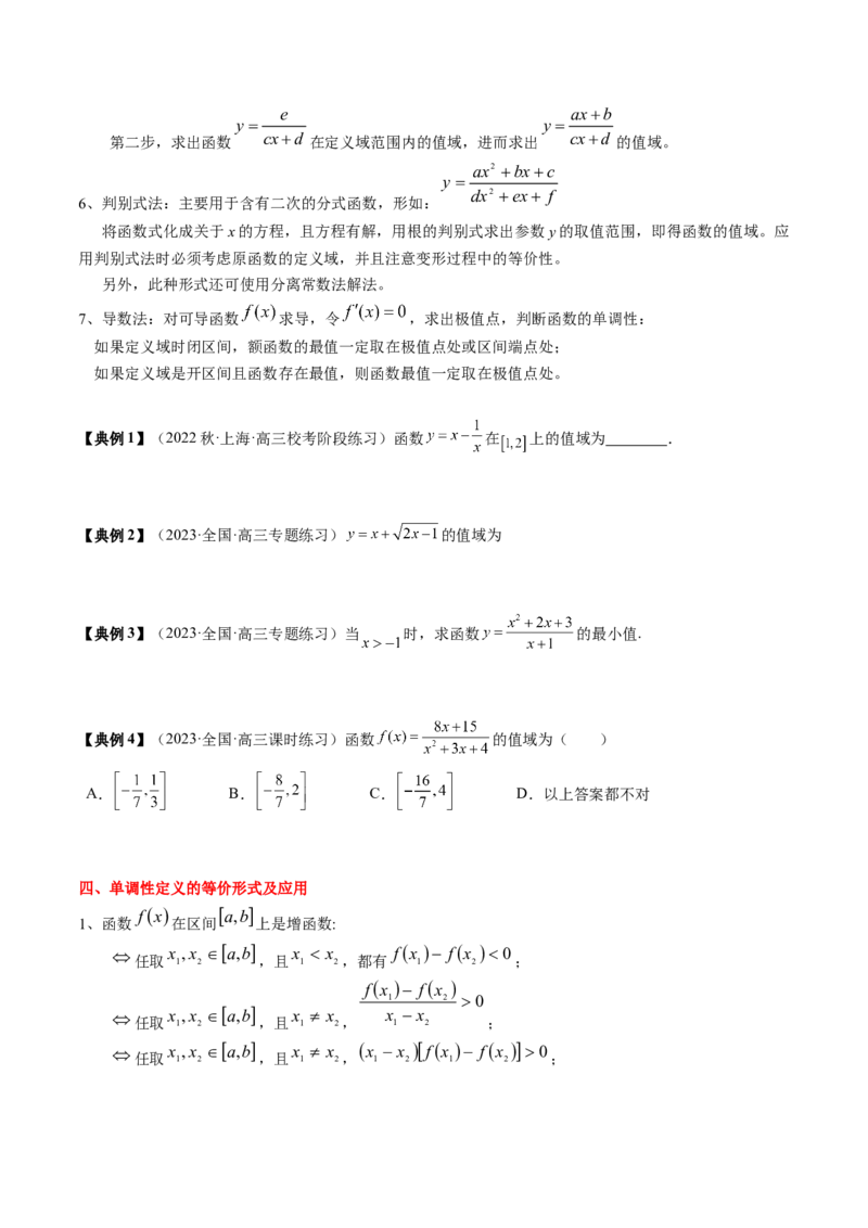 专题03函数的概念与性质（原卷版）_2.2025数学总复习_2024年新高考资料_1.2024一轮复习_2024年高考数学一轮复习知识清单（新高考专用）