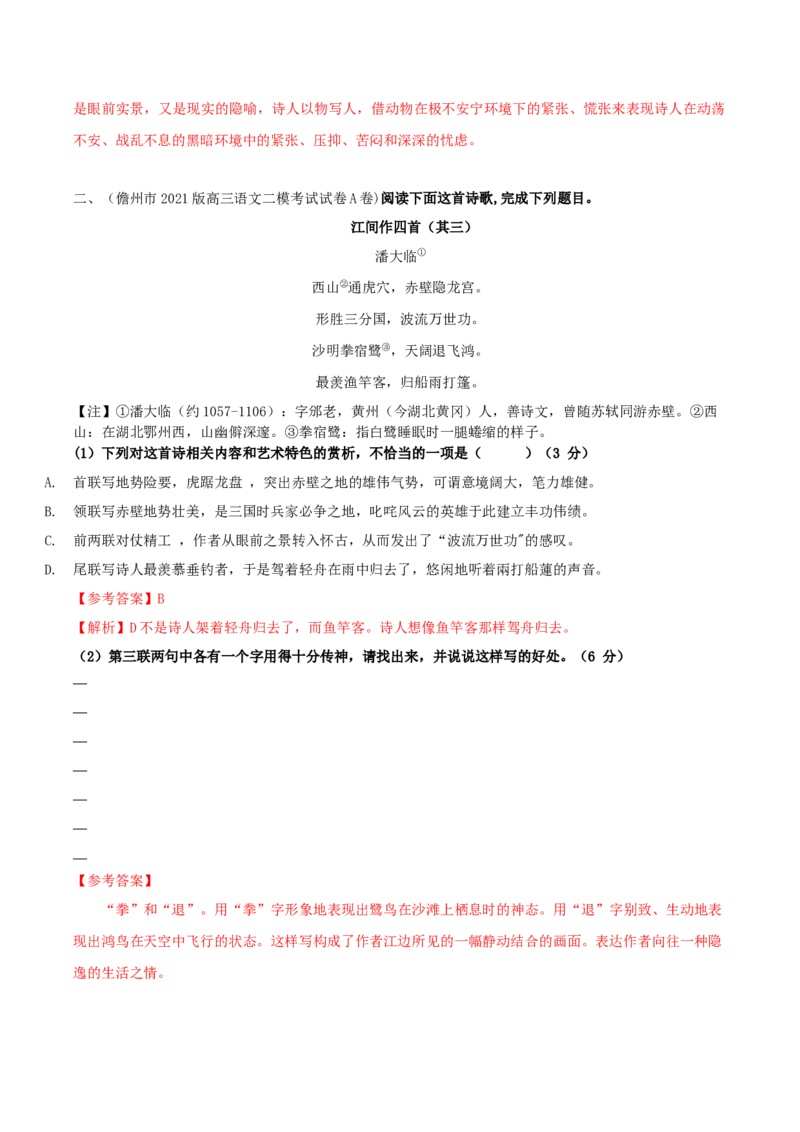 专题01赏析诗歌语言之炼字题（配套练习）（解析版）_1.2025语文总复习_2024年新高考资料_2.2024二轮复习_2024年高考语文二轮复习之古代诗歌阅读考点精讲精练_诗歌语言