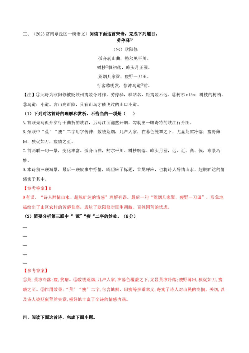 专题01赏析诗歌语言之炼字题（配套练习）（解析版）_1.2025语文总复习_2024年新高考资料_2.2024二轮复习_2024年高考语文二轮复习之古代诗歌阅读考点精讲精练_诗歌语言