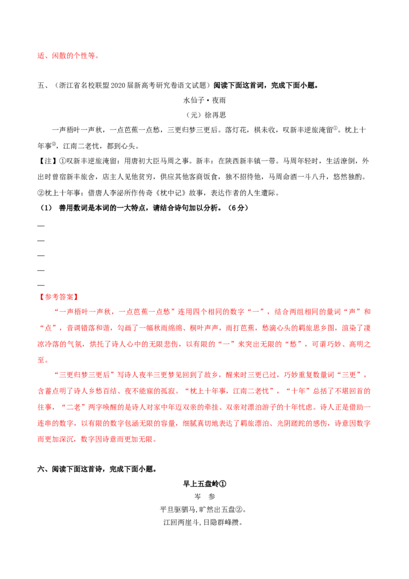 专题01赏析诗歌语言之炼字题（配套练习）（解析版）_1.2025语文总复习_2024年新高考资料_2.2024二轮复习_2024年高考语文二轮复习之古代诗歌阅读考点精讲精练_诗歌语言