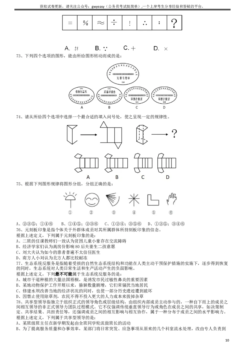 2019年420联考《行测》真题（云南卷）_34省+国考真题_此文件夹为word版,不推荐使用_此word版为,不推荐使用_此word版为,不推荐使用_云南公务员考试真题word版
