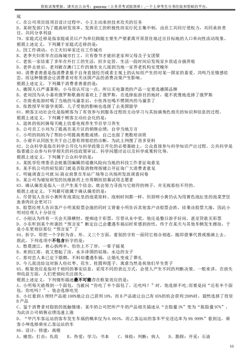 2019年420联考《行测》真题（云南卷）_34省+国考真题_此文件夹为word版,不推荐使用_此word版为,不推荐使用_此word版为,不推荐使用_云南公务员考试真题word版