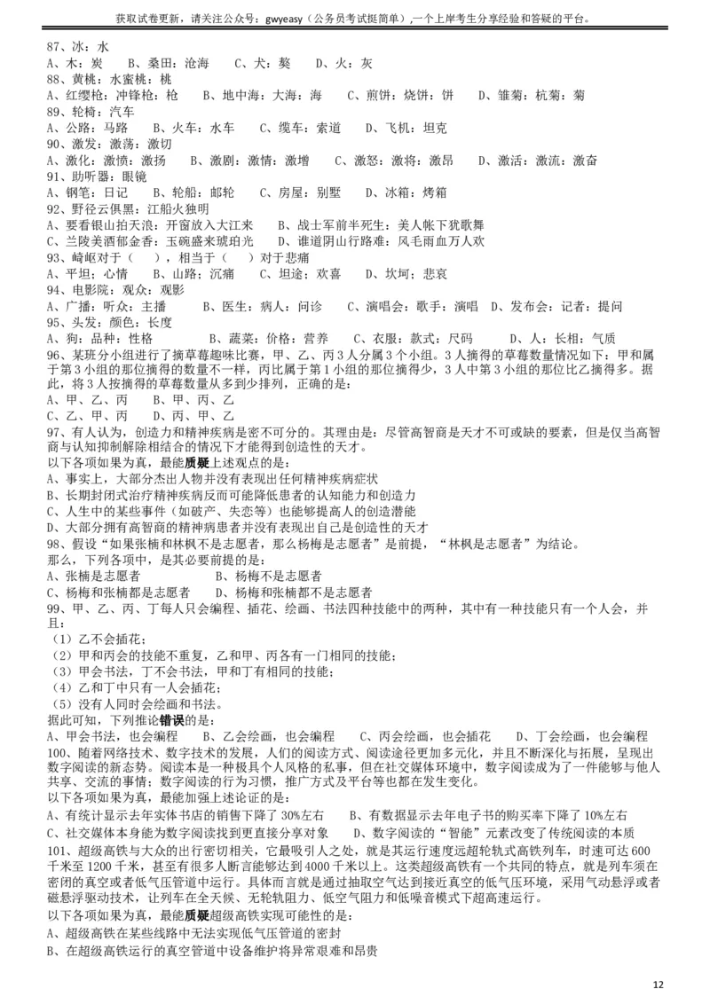 2019年420联考《行测》真题（云南卷）_34省+国考真题_此文件夹为word版,不推荐使用_此word版为,不推荐使用_此word版为,不推荐使用_云南公务员考试真题word版