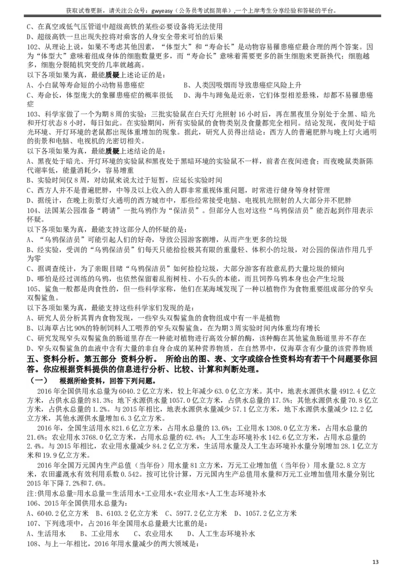 2019年420联考《行测》真题（云南卷）_34省+国考真题_此文件夹为word版,不推荐使用_此word版为,不推荐使用_此word版为,不推荐使用_云南公务员考试真题word版