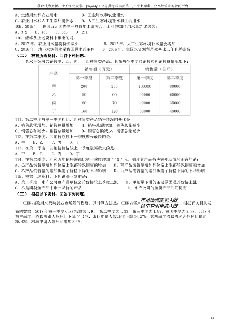 2019年420联考《行测》真题（云南卷）_34省+国考真题_此文件夹为word版,不推荐使用_此word版为,不推荐使用_此word版为,不推荐使用_云南公务员考试真题word版