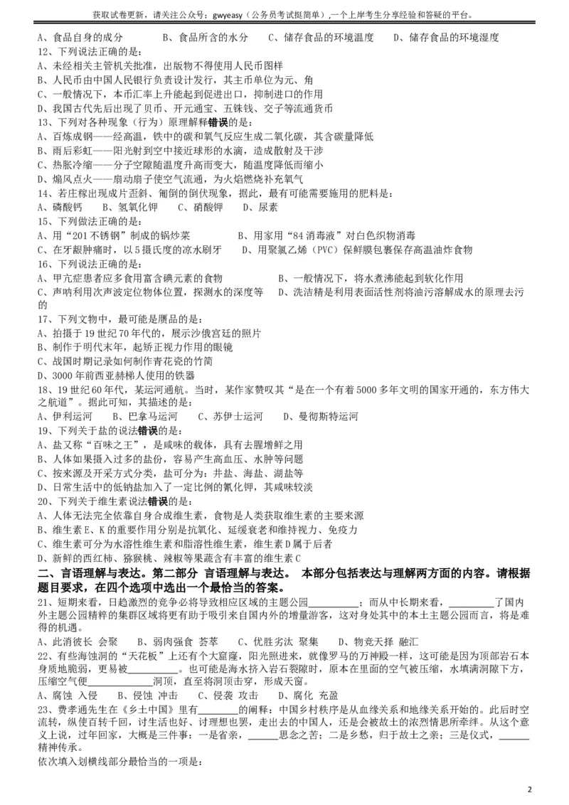 2019年420联考《行测》真题（云南卷）_34省+国考真题_此文件夹为word版,不推荐使用_此word版为,不推荐使用_此word版为,不推荐使用_云南公务员考试真题word版