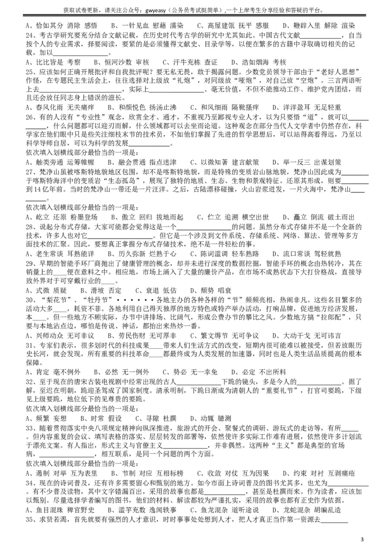 2019年420联考《行测》真题（云南卷）_34省+国考真题_此文件夹为word版,不推荐使用_此word版为,不推荐使用_此word版为,不推荐使用_云南公务员考试真题word版