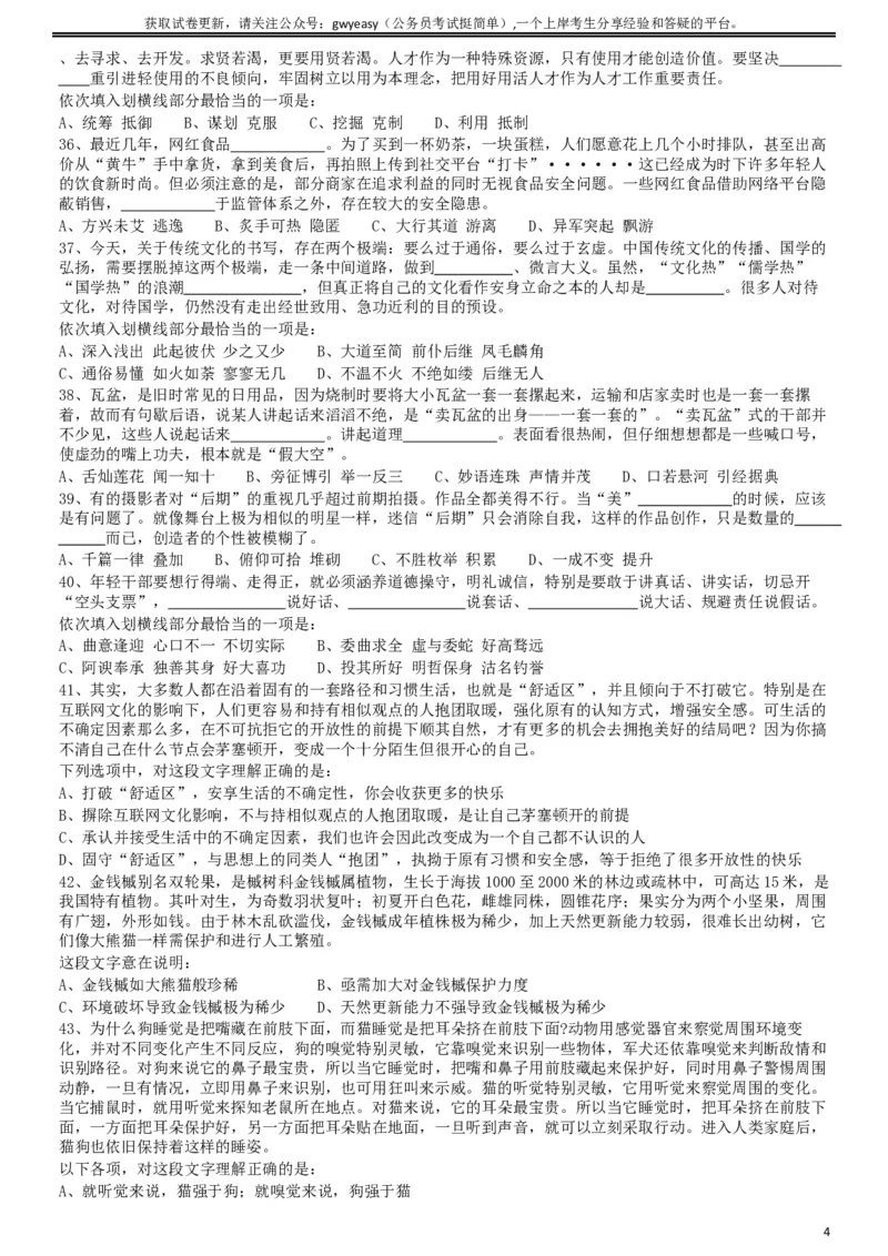 2019年420联考《行测》真题（云南卷）_34省+国考真题_此文件夹为word版,不推荐使用_此word版为,不推荐使用_此word版为,不推荐使用_云南公务员考试真题word版