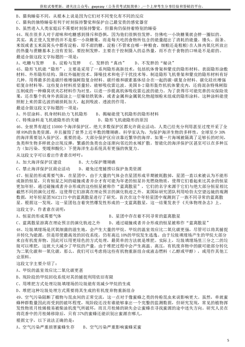 2019年420联考《行测》真题（云南卷）_34省+国考真题_此文件夹为word版,不推荐使用_此word版为,不推荐使用_此word版为,不推荐使用_云南公务员考试真题word版