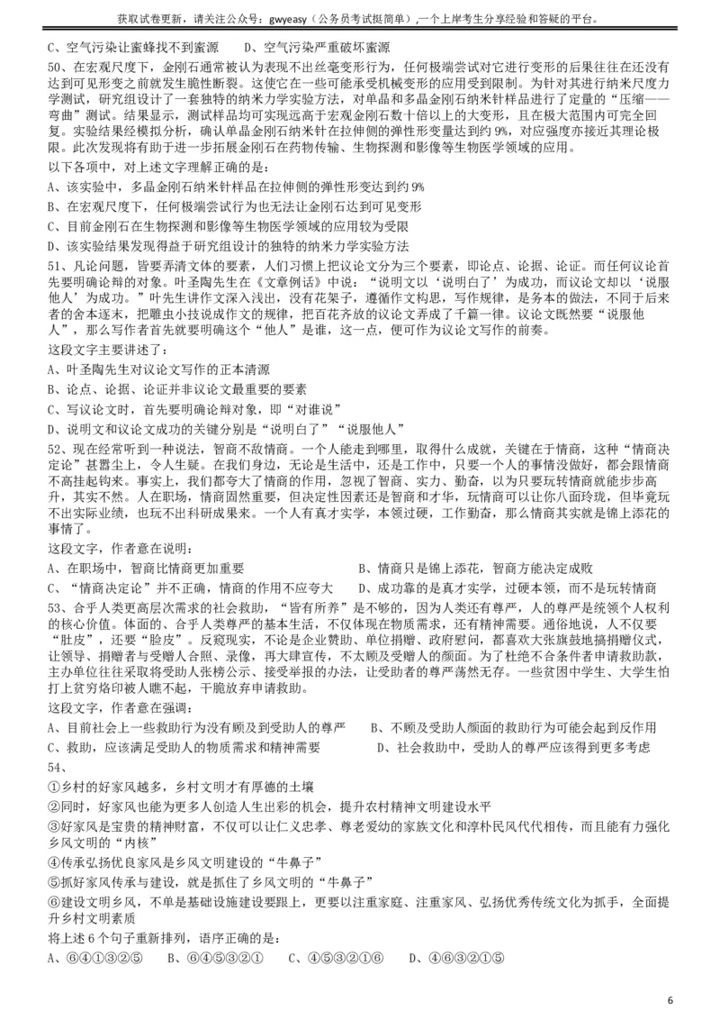 2019年420联考《行测》真题（云南卷）_34省+国考真题_此文件夹为word版,不推荐使用_此word版为,不推荐使用_此word版为,不推荐使用_云南公务员考试真题word版