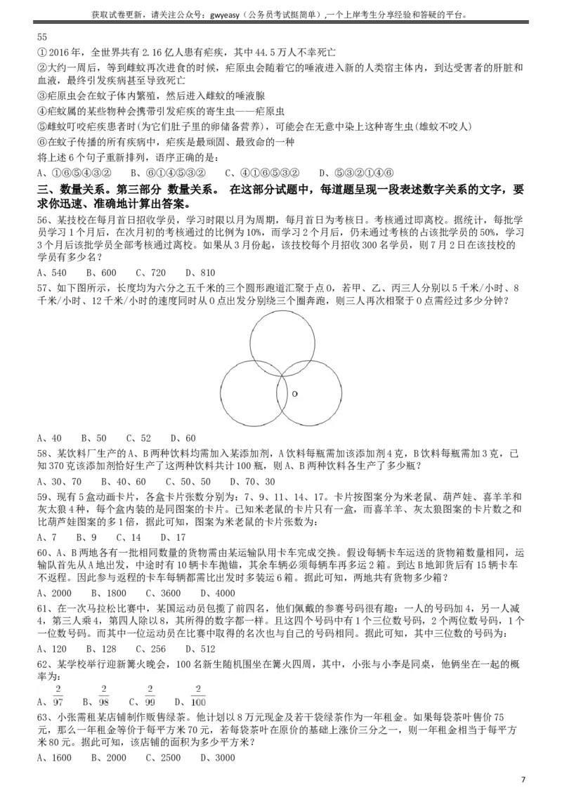 2019年420联考《行测》真题（云南卷）_34省+国考真题_此文件夹为word版,不推荐使用_此word版为,不推荐使用_此word版为,不推荐使用_云南公务员考试真题word版