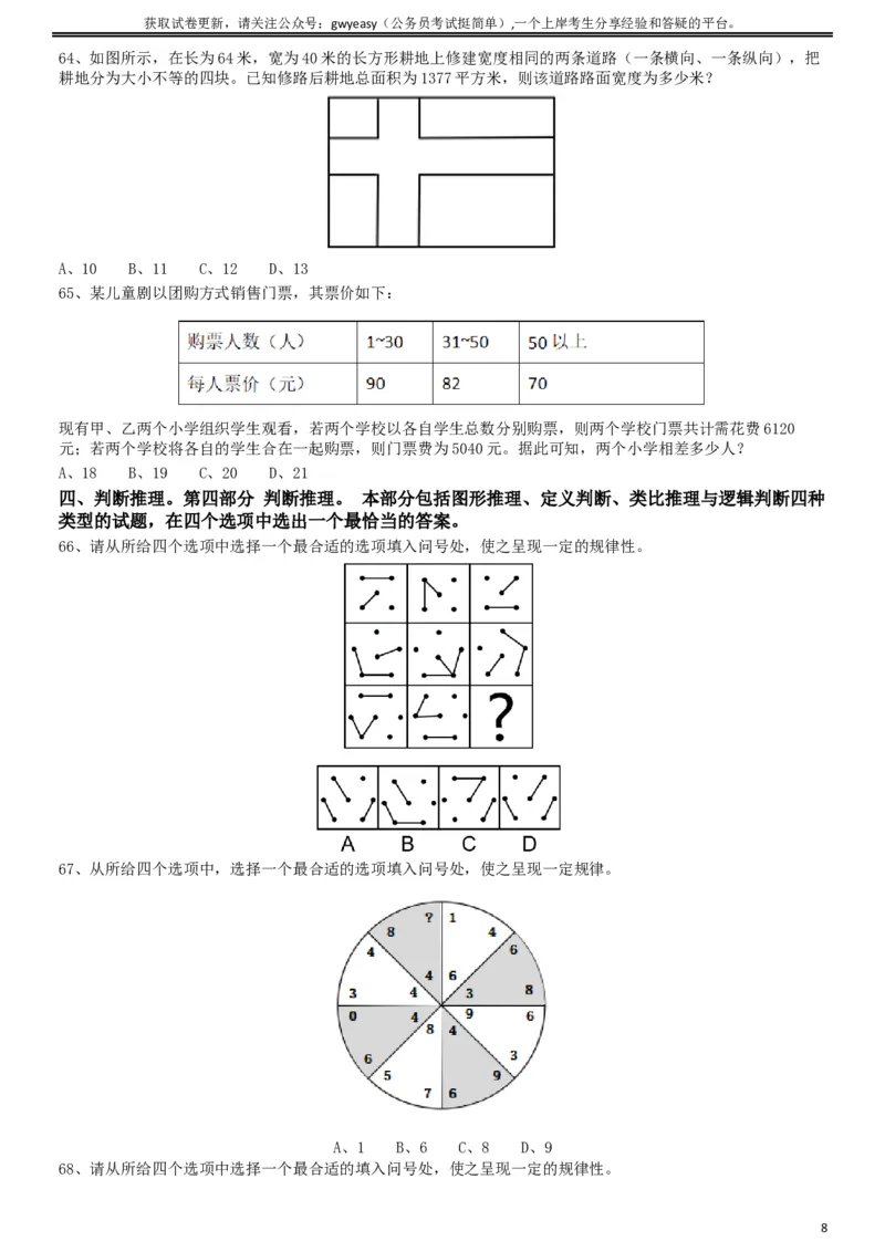 2019年420联考《行测》真题（云南卷）_34省+国考真题_此文件夹为word版,不推荐使用_此word版为,不推荐使用_此word版为,不推荐使用_云南公务员考试真题word版