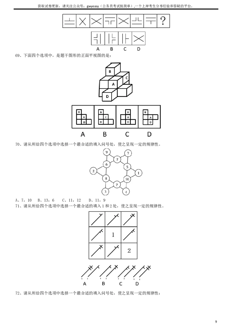 2019年420联考《行测》真题（云南卷）_34省+国考真题_此文件夹为word版,不推荐使用_此word版为,不推荐使用_此word版为,不推荐使用_云南公务员考试真题word版