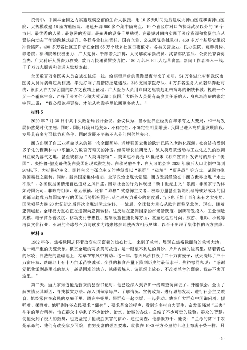 2021年上海市公考《申论》题（B卷）及参考答案_34省+国考真题_34省考+国考pdf版推荐用这个版本_34省行测+申论真题pdf推荐用这个版本_上海公务员考试真题pdf版