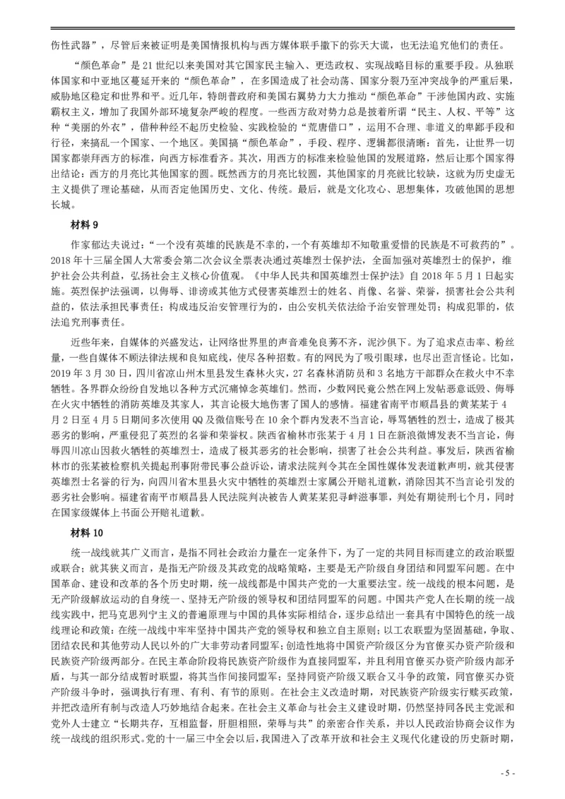 2021年上海市公考《申论》题（B卷）及参考答案_34省+国考真题_34省考+国考pdf版推荐用这个版本_34省行测+申论真题pdf推荐用这个版本_上海公务员考试真题pdf版
