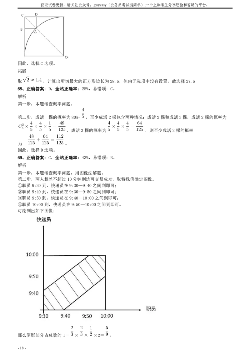 2020年0822青海公务员考试《行测》真题（C卷）参考答案及解析_34省+国考真题_34省考+国考pdf版推荐用这个版本_34省行测+申论真题pdf推荐用这个版本_青海公务员考试真题pdf版