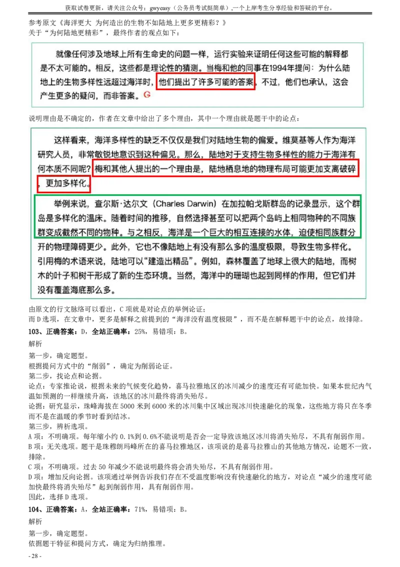 2020年0822青海公务员考试《行测》真题（C卷）参考答案及解析_34省+国考真题_34省考+国考pdf版推荐用这个版本_34省行测+申论真题pdf推荐用这个版本_青海公务员考试真题pdf版