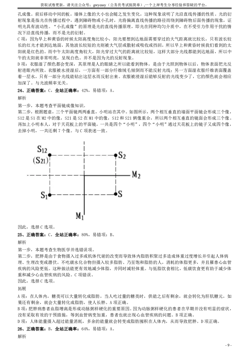 2020年0822青海公务员考试《行测》真题（C卷）参考答案及解析_34省+国考真题_34省考+国考pdf版推荐用这个版本_34省行测+申论真题pdf推荐用这个版本_青海公务员考试真题pdf版