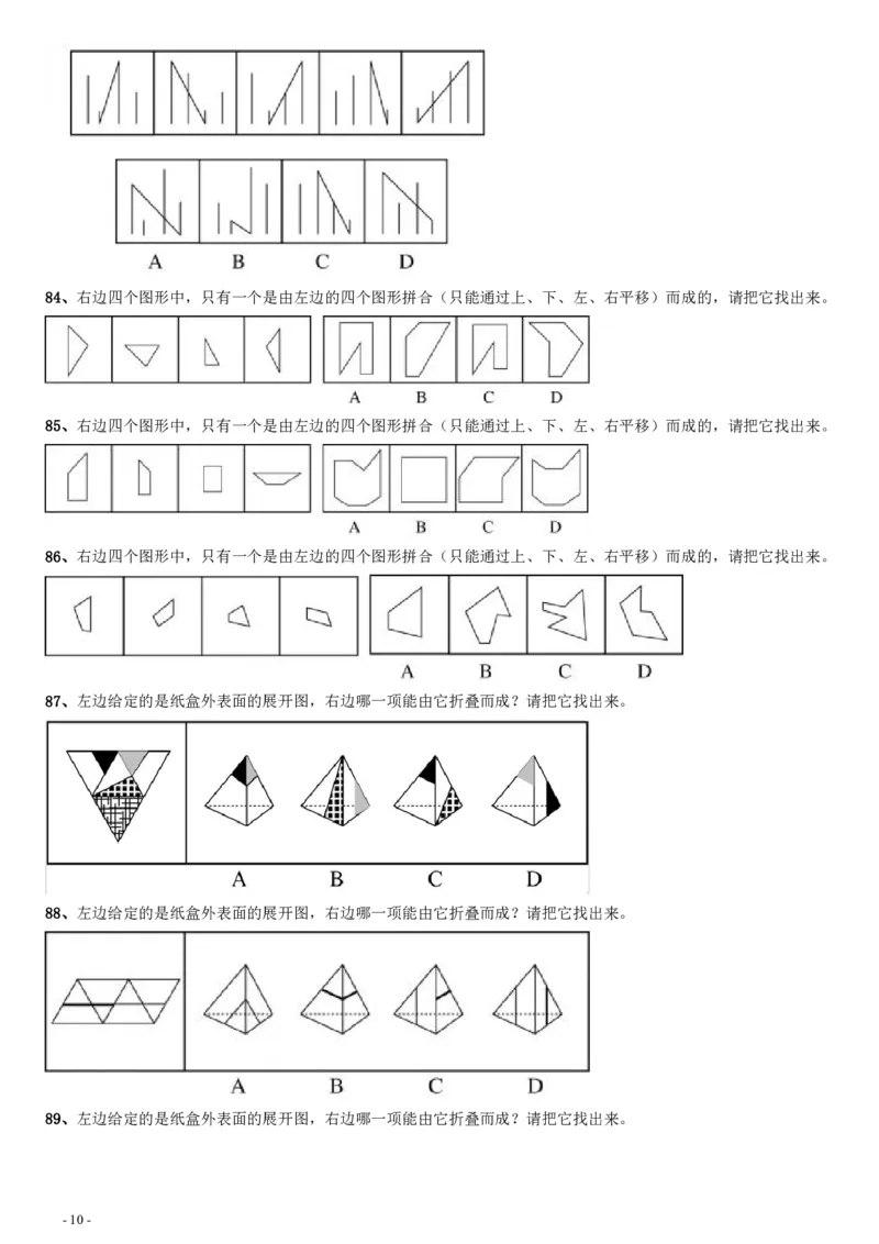 2017年江苏公务员考试《行测》真题（B类）_34省+国考真题_34省考+国考pdf版推荐用这个版本_34省行测+申论真题pdf推荐用这个版本_江苏公务员考试真题pdf版_行测题目