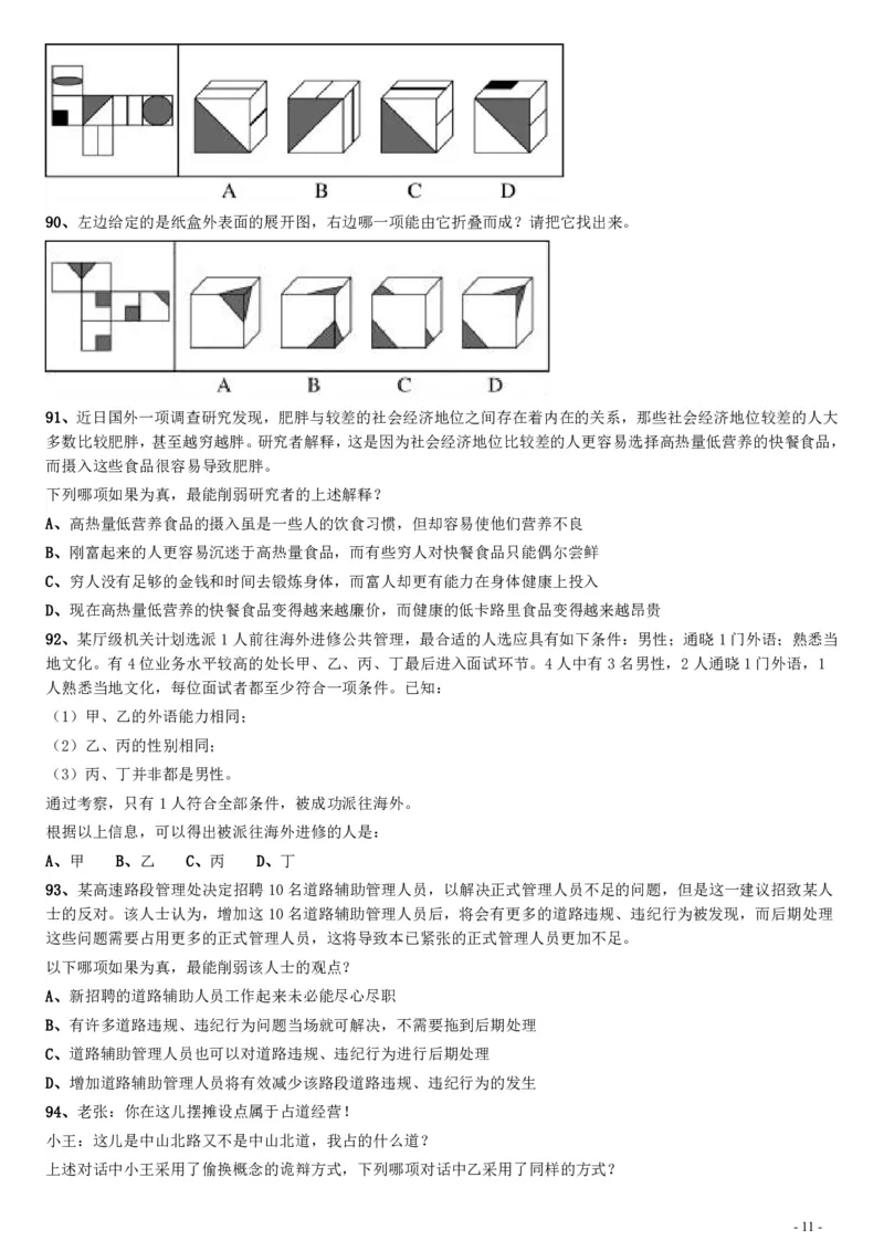 2017年江苏公务员考试《行测》真题（B类）_34省+国考真题_34省考+国考pdf版推荐用这个版本_34省行测+申论真题pdf推荐用这个版本_江苏公务员考试真题pdf版_行测题目