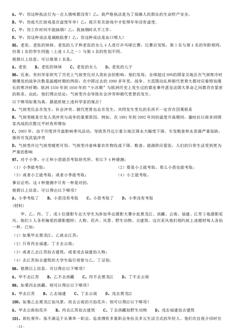 2017年江苏公务员考试《行测》真题（B类）_34省+国考真题_34省考+国考pdf版推荐用这个版本_34省行测+申论真题pdf推荐用这个版本_江苏公务员考试真题pdf版_行测题目