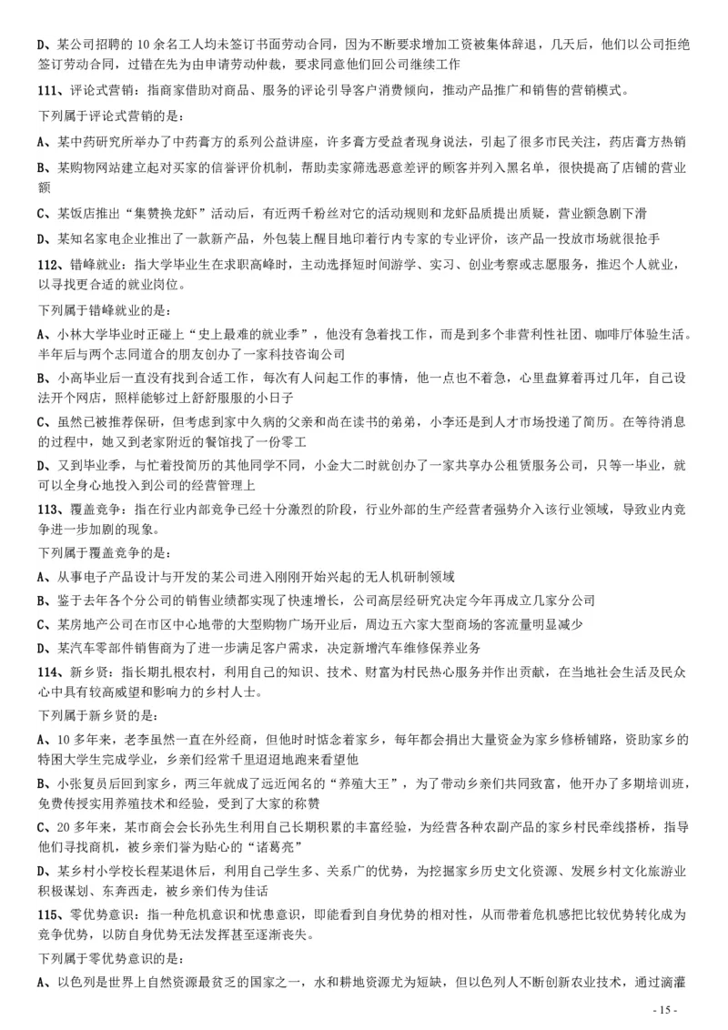 2017年江苏公务员考试《行测》真题（B类）_34省+国考真题_34省考+国考pdf版推荐用这个版本_34省行测+申论真题pdf推荐用这个版本_江苏公务员考试真题pdf版_行测题目