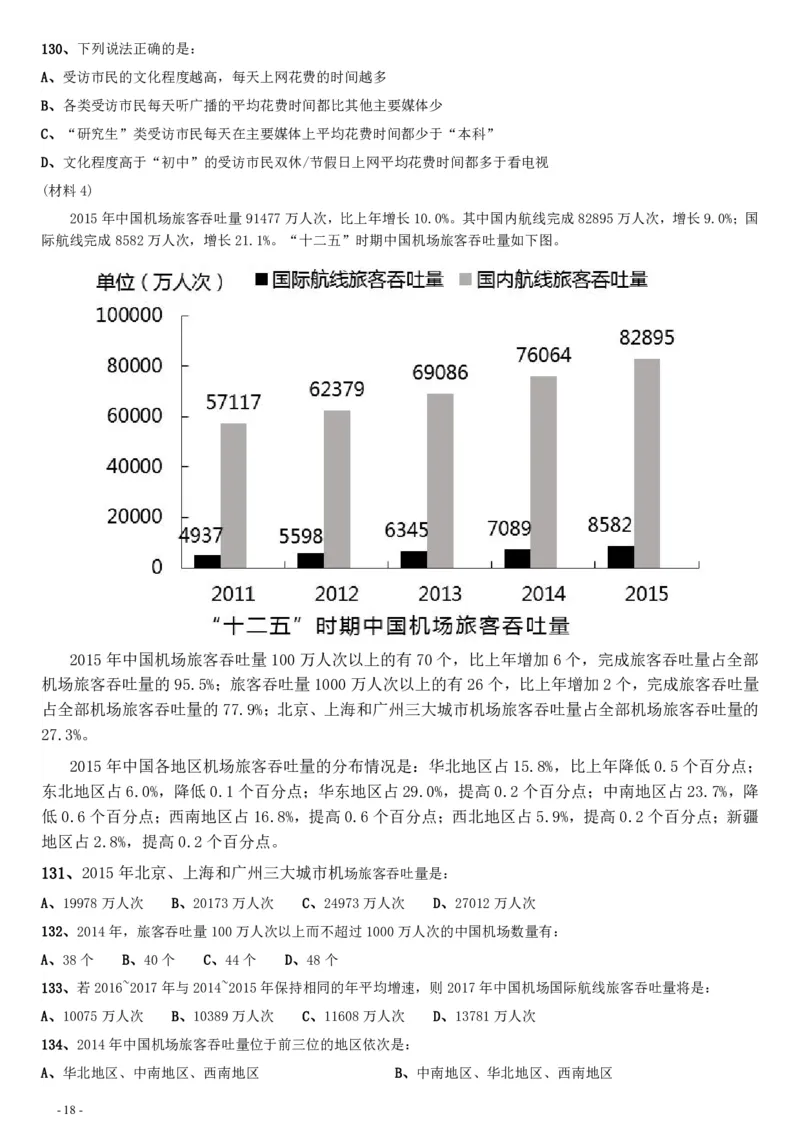2017年江苏公务员考试《行测》真题（B类）_34省+国考真题_34省考+国考pdf版推荐用这个版本_34省行测+申论真题pdf推荐用这个版本_江苏公务员考试真题pdf版_行测题目