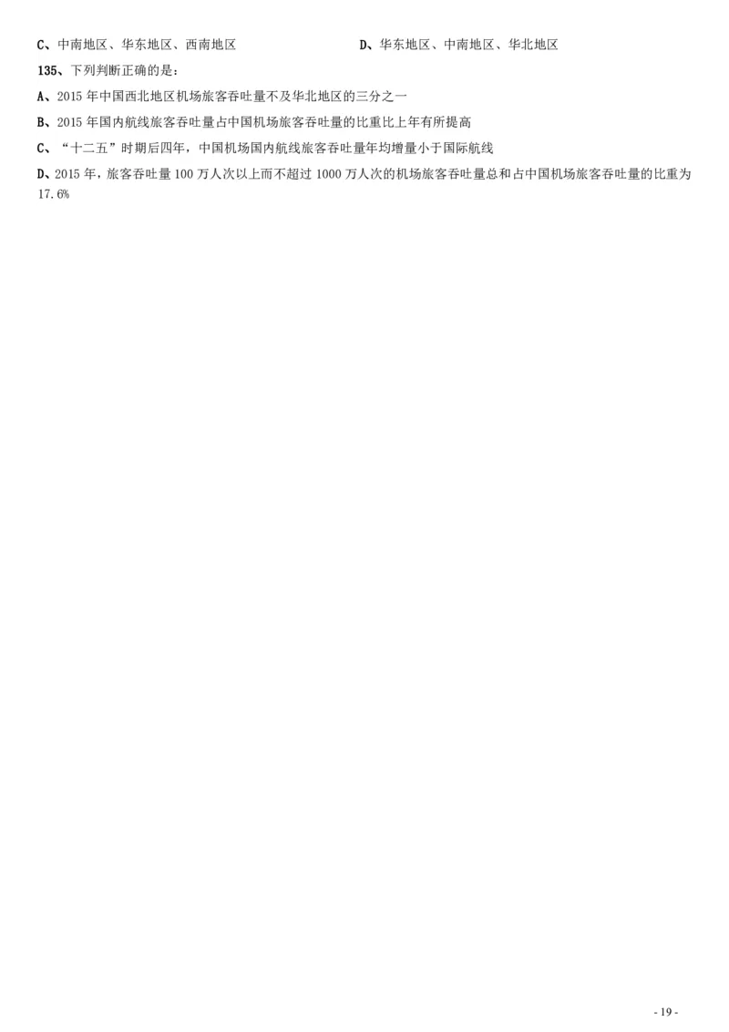 2017年江苏公务员考试《行测》真题（B类）_34省+国考真题_34省考+国考pdf版推荐用这个版本_34省行测+申论真题pdf推荐用这个版本_江苏公务员考试真题pdf版_行测题目