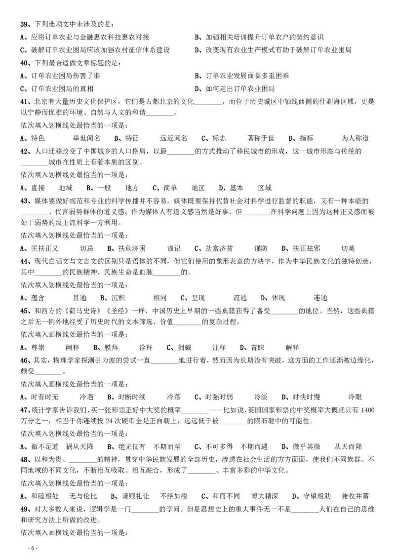 2017年江苏公务员考试《行测》真题（B类）_34省+国考真题_34省考+国考pdf版推荐用这个版本_34省行测+申论真题pdf推荐用这个版本_江苏公务员考试真题pdf版_行测题目
