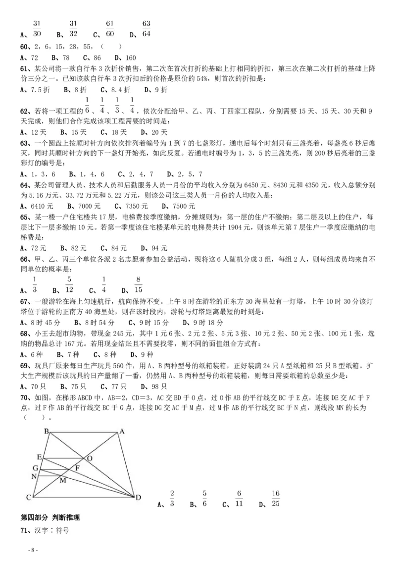 2017年江苏公务员考试《行测》真题（B类）_34省+国考真题_34省考+国考pdf版推荐用这个版本_34省行测+申论真题pdf推荐用这个版本_江苏公务员考试真题pdf版_行测题目