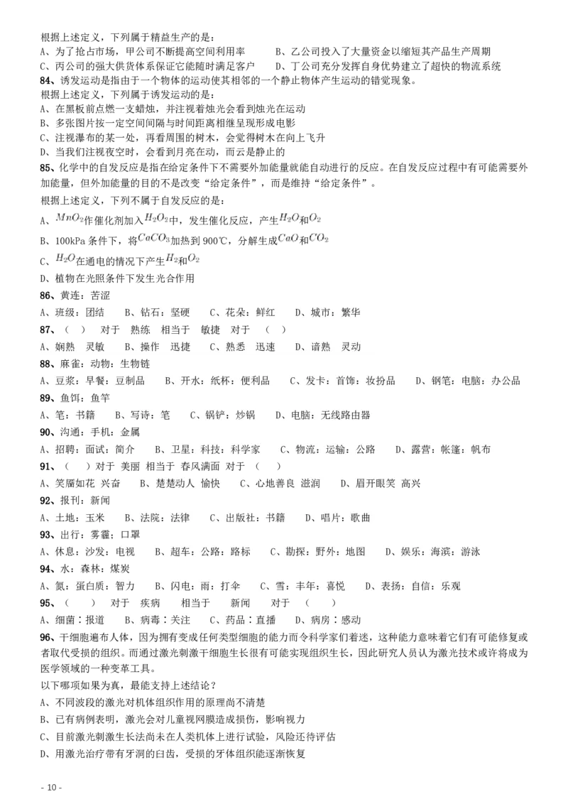 2016年423联考《行测》真题（湖北卷）_34省+国考真题_34省考+国考pdf版推荐用这个版本_34省行测+申论真题pdf推荐用这个版本_湖北公务员考试真题pdf版_题目