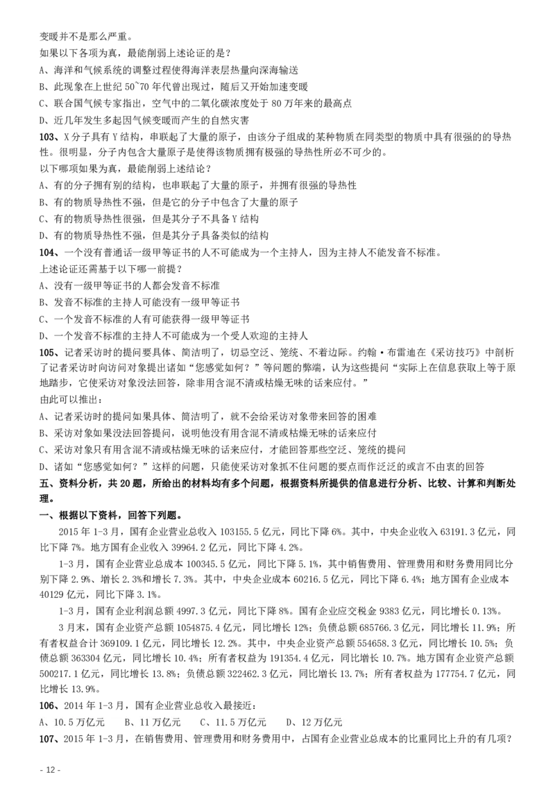 2016年423联考《行测》真题（湖北卷）_34省+国考真题_34省考+国考pdf版推荐用这个版本_34省行测+申论真题pdf推荐用这个版本_湖北公务员考试真题pdf版_题目