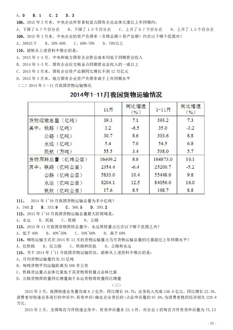 2016年423联考《行测》真题（湖北卷）_34省+国考真题_34省考+国考pdf版推荐用这个版本_34省行测+申论真题pdf推荐用这个版本_湖北公务员考试真题pdf版_题目