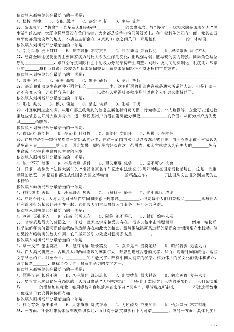 2016年423联考《行测》真题（湖北卷）_34省+国考真题_34省考+国考pdf版推荐用这个版本_34省行测+申论真题pdf推荐用这个版本_湖北公务员考试真题pdf版_题目