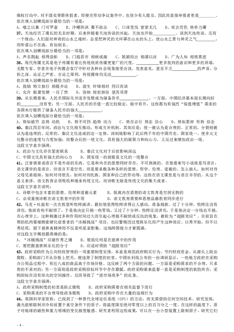 2016年423联考《行测》真题（湖北卷）_34省+国考真题_34省考+国考pdf版推荐用这个版本_34省行测+申论真题pdf推荐用这个版本_湖北公务员考试真题pdf版_题目