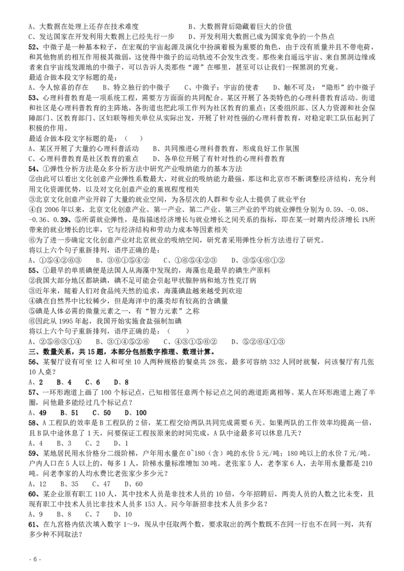 2016年423联考《行测》真题（湖北卷）_34省+国考真题_34省考+国考pdf版推荐用这个版本_34省行测+申论真题pdf推荐用这个版本_湖北公务员考试真题pdf版_题目
