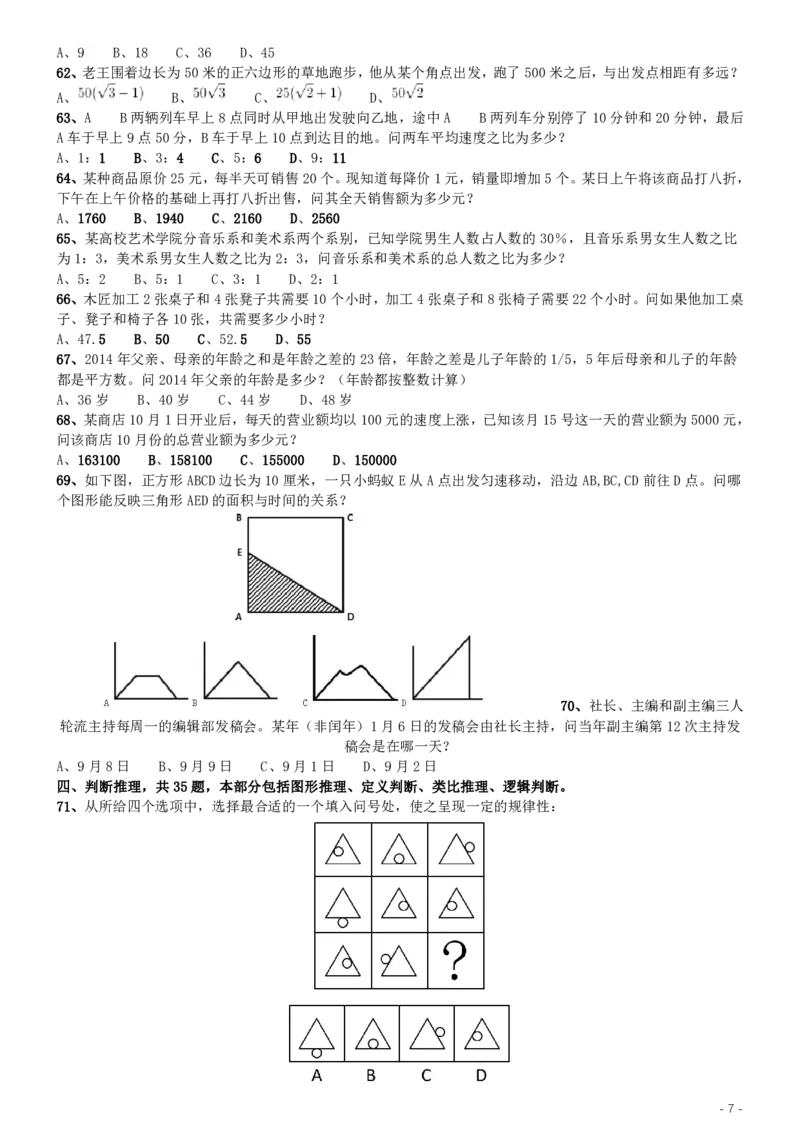 2016年423联考《行测》真题（湖北卷）_34省+国考真题_34省考+国考pdf版推荐用这个版本_34省行测+申论真题pdf推荐用这个版本_湖北公务员考试真题pdf版_题目