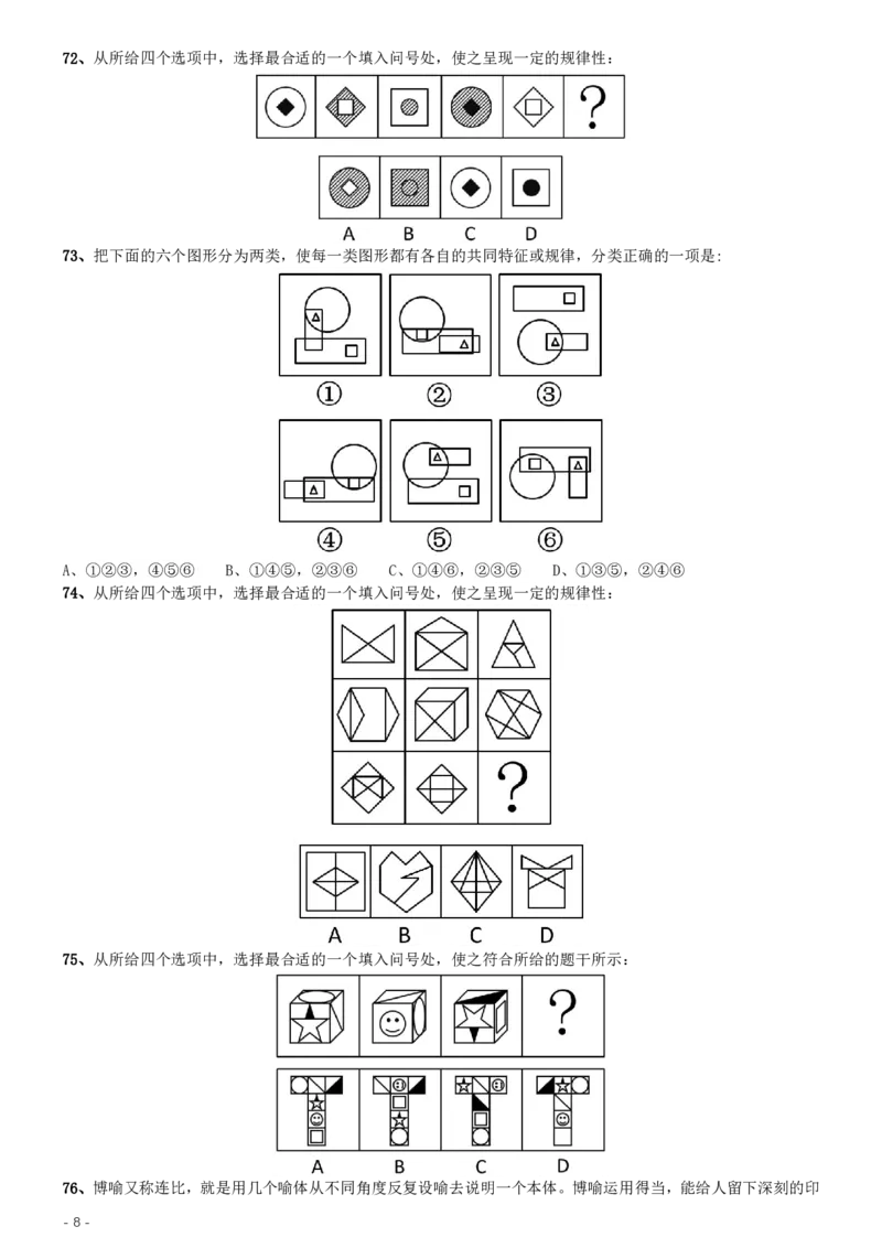 2016年423联考《行测》真题（湖北卷）_34省+国考真题_34省考+国考pdf版推荐用这个版本_34省行测+申论真题pdf推荐用这个版本_湖北公务员考试真题pdf版_题目