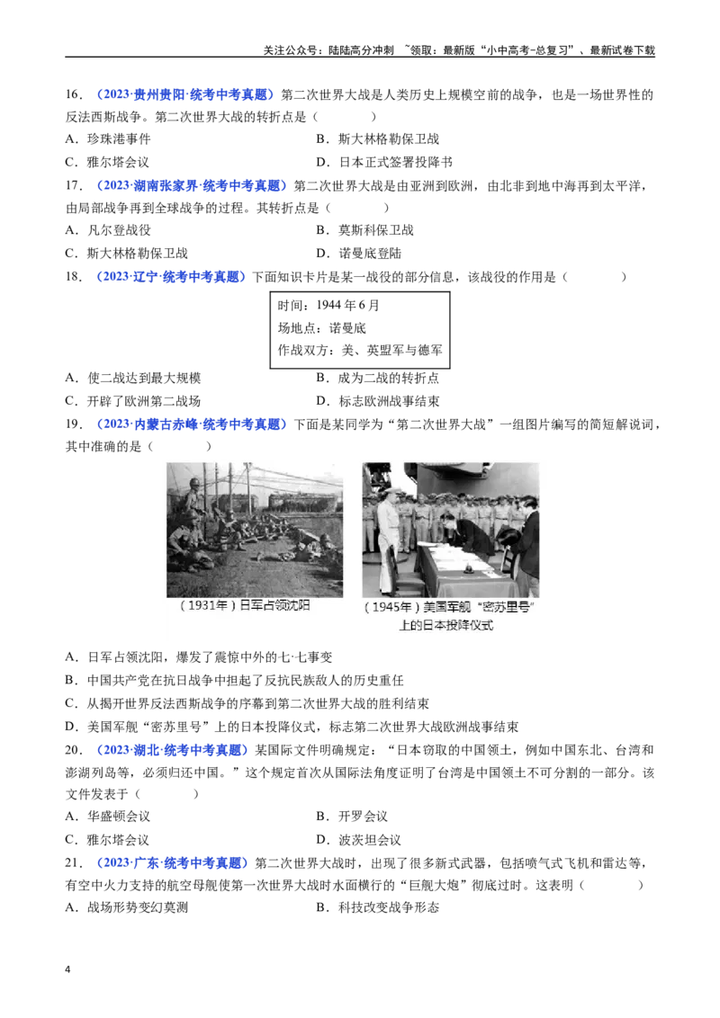 第15课第二次世界大战（原卷版）_02中考总复习（2026版更新中）_06-历史-中考总复习_2024年中考复习资料_专项复习资料_完三年（2021-2023）中考历史真题分项汇编（全国通用）