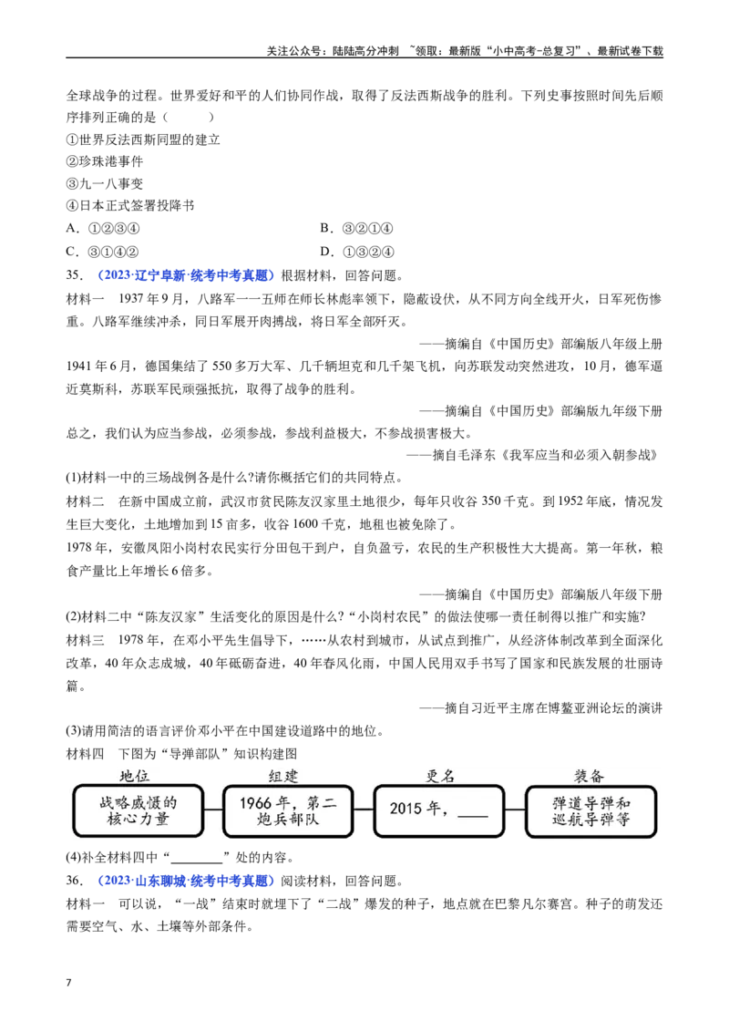 第15课第二次世界大战（原卷版）_02中考总复习（2026版更新中）_06-历史-中考总复习_2024年中考复习资料_专项复习资料_完三年（2021-2023）中考历史真题分项汇编（全国通用）