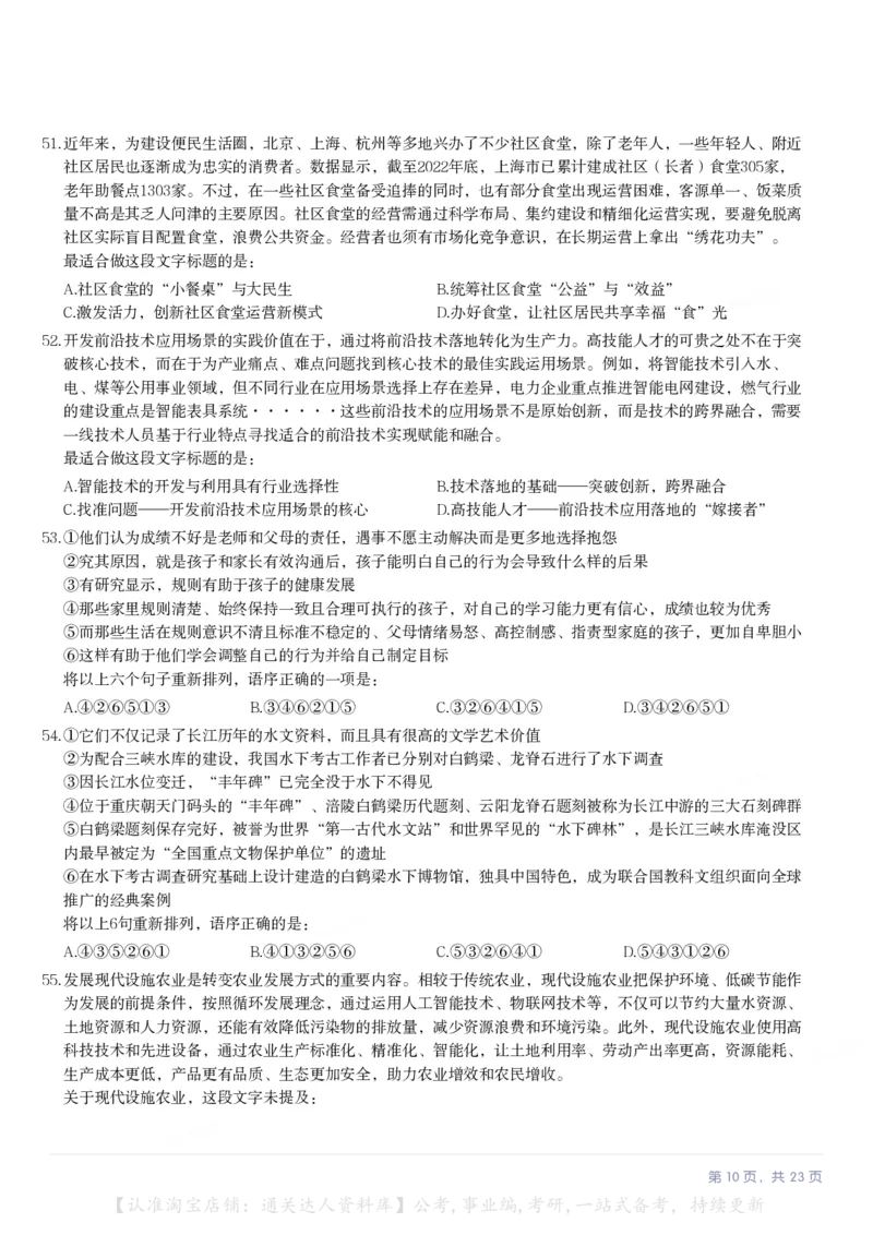 2024年湖南省公务员录用考试《行测》题（网友回忆版）_34省+国考真题_34省考+国考pdf版推荐用这个版本_34省行测+申论真题pdf推荐用这个版本_湖南公务员考试真题pdf版_题目