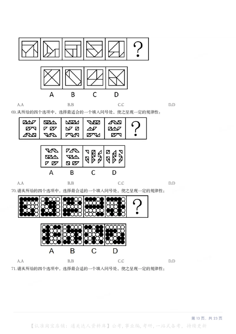 2024年湖南省公务员录用考试《行测》题（网友回忆版）_34省+国考真题_34省考+国考pdf版推荐用这个版本_34省行测+申论真题pdf推荐用这个版本_湖南公务员考试真题pdf版_题目